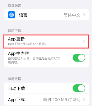 耿马苹果15维修中心如何让iPhone15APP自动更新