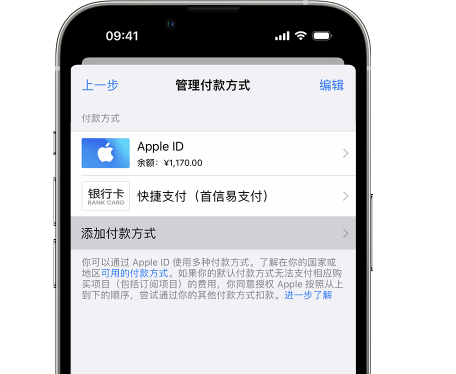 耿马苹果维修服务中心如何通过家人共享更改iPhone付款方式