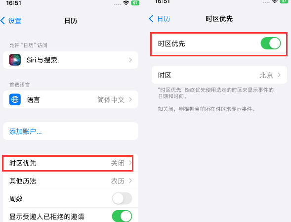 耿马苹果15维修站分享iPhone15日历如何设定时区优先