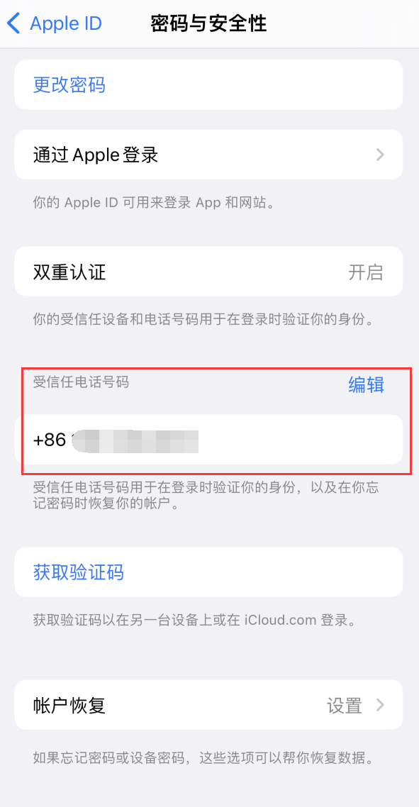 耿马iPhone维修服务如何设置提示手机号码并未与此手机关联 